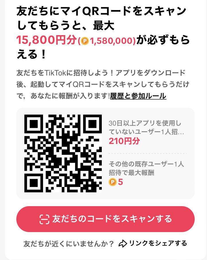 Jc5L2's tweet photo. #TikTokLite  🌟新規登録募集中🌟
《フォロワーさんRPリプ欄解放》

1️⃣🎁即1400円【Lite】🎁

☑️招待コード：805848256

https://t.co/Fu6FKotFDY

2️⃣🔥TikTok【本家】 8000円🔥

☑️招待コード：402087000

https://t.co/TdGODEx0lz

Liteは直近51人通ってます✨
調子良いのでぜひ使ってください！
画像3枚目、サポートもお待ちしてます🙇

#PR  ポイ活　友達招待　水分補給
TikTok  PayPay   ジェットコースターの日