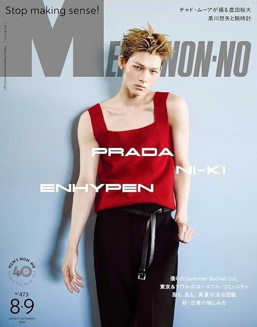 Nikitties_JP's tweet photo. [MEN'S NON-NO]

7/9 ニキくん単独初表紙 発売日！
ニキペン＆ENGENE
以下をぜひお願いします🐥✨

✔メンズノンノ公式アカウント様
SNS投稿へ感想などポジティブな反応
(いいね・コメント・シェア等)
✔オンライン等で購入された方は
お手元に届いた後にレビューも✍️

Instagram
🔗https://t.co/sn4kyDY0ZP
🔗https://t.co/kKuVYDiH0i

NI-KI On Men’s Non-no
#祝ニキくん初ソロ表紙
#メンズノンノ
#NI_KIxPRADA #NI_KI
@ENHYPEN @ENHYPEN_members
