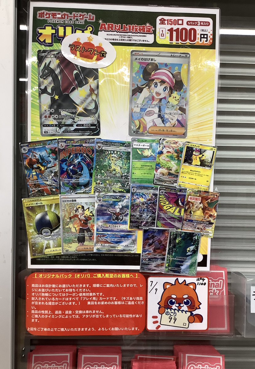 トレカ情報】 1100円ポケモンカードオリパ販売中です😆🎉 大当たりは