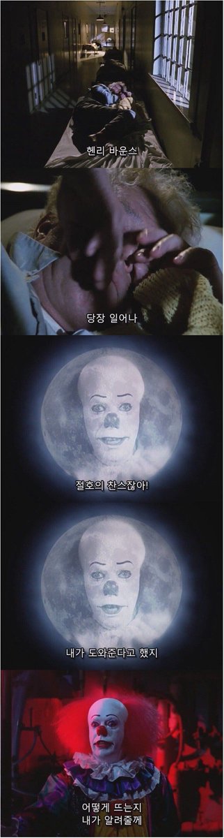 Happykeios's tweet photo. 광대공포증이 있는 서구권에선 페니와이즈가 공포의 상징이라고 한다. 하지만 그들은 알까? 한국에선 개그캐릭터가 되었다는걸. 이 짤만 해도 한국인이라면 다 웃을듯 https://t.co/JOcu6ijZaJ