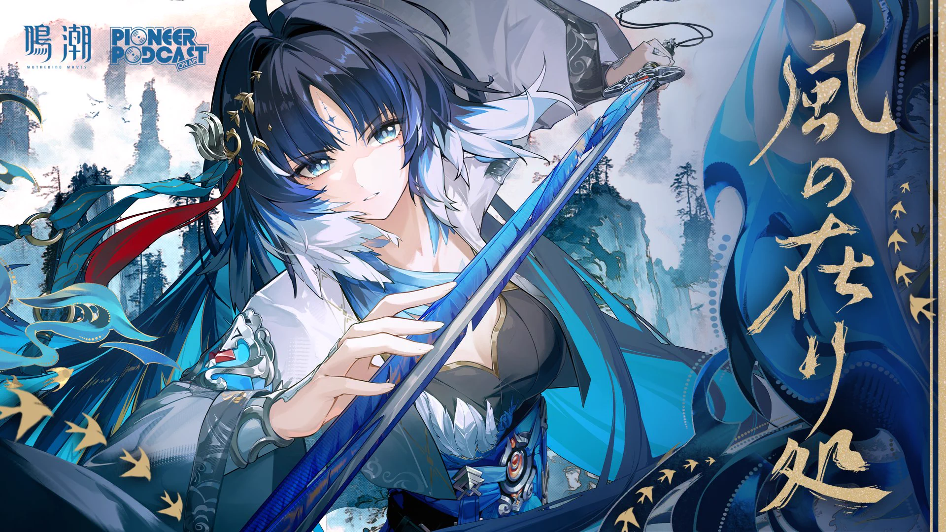 鳴潮 (Wuthering Waves) 公式 on X: 