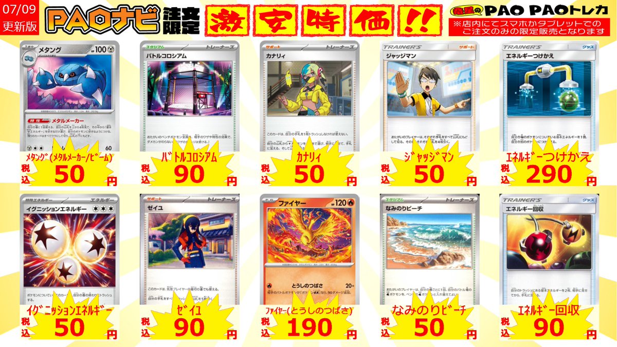 🔥町PAOバーニング🔥 📱#ポケモンカード タブレット限定特価