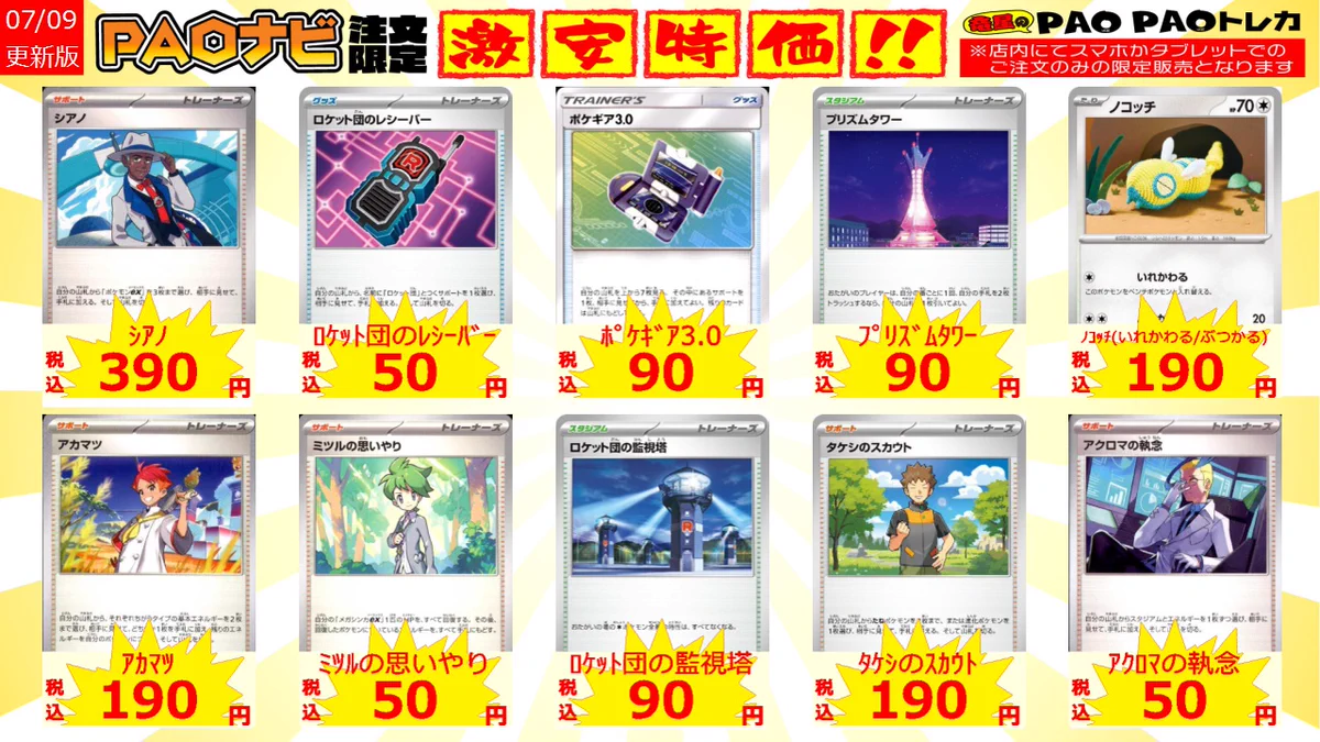 カードショップ竜星のPAO町田店 على X: 