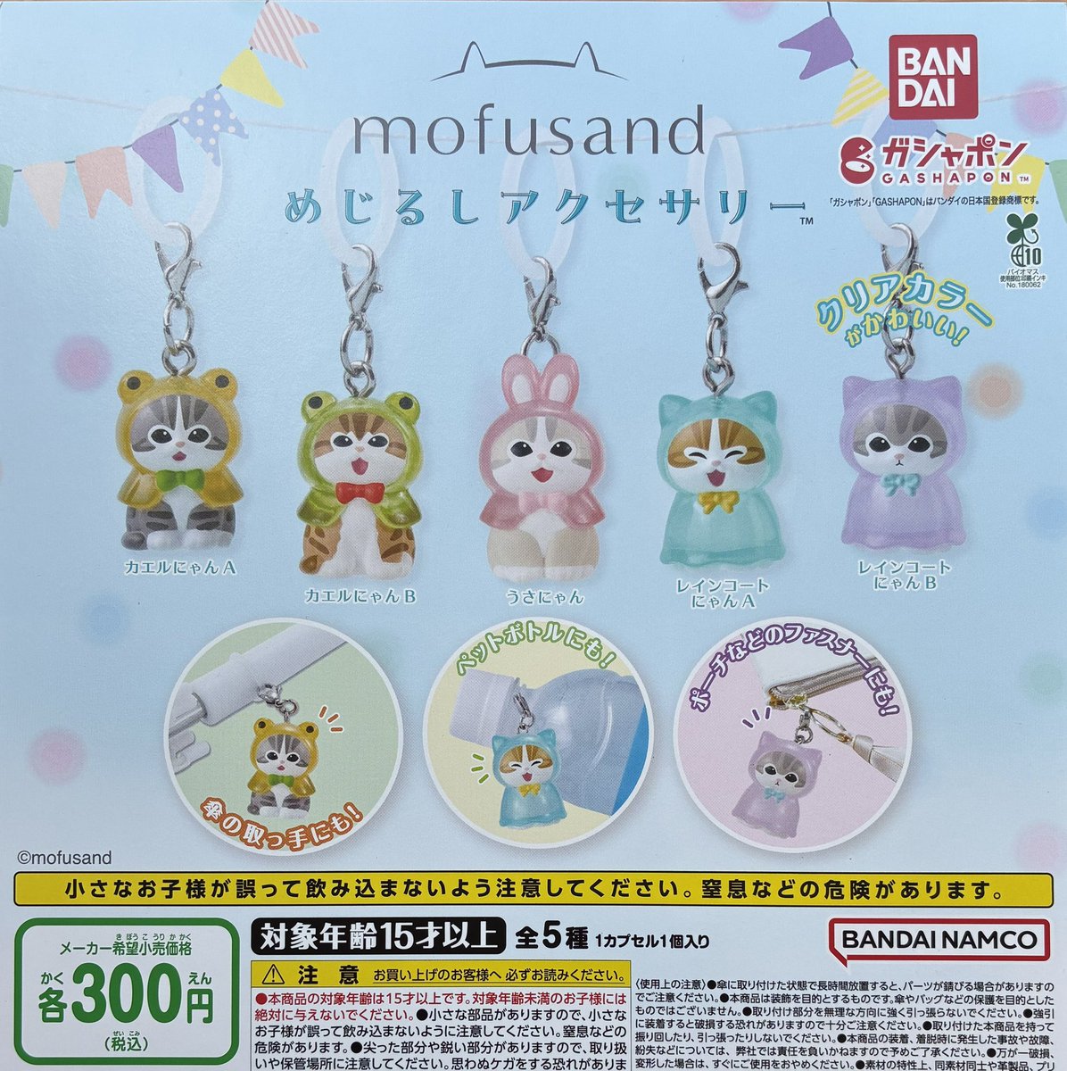 🔄7月9日再入荷情報🔄 ✔︎ mofusand めじるしアクセサリー ✔︎ サメ