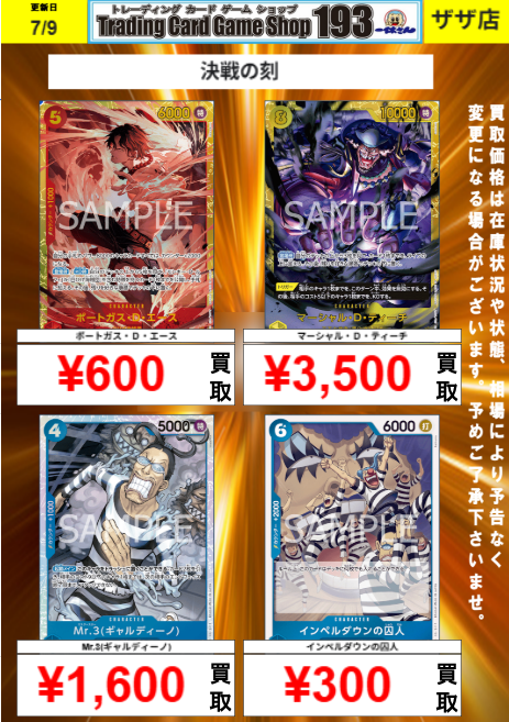ワンピカード】 ワンピースカード買取表を更新しました！ エース SEC