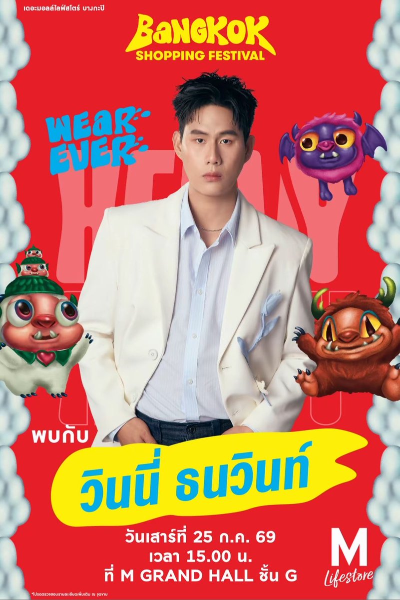 WinynnyOffTH's tweet photo. แคปชั่นไม่รู้จะใส่อะไร แต่ในใจมีแค่คำว่า "อยากเจอ" แล้วค่ะ พบกับ "น้องวินนี่ ธนวินท์" ได้ที่งาน Bangkok Shopping Festival ปักหมุดรอกันได้เลย! 📍

🔗 https://t.co/n7bOr2cL32

🗓️ 25 กรกฎาคม 69
⏰ 15.00 น.เป็นต้นไป
📍 M Grand hall ชั้น G เดอะมอลล์ไลฟ์สโตร์บางกะปิ 

#heavyshoes #heavyiseverywhere #Themalllifestorebangkapi

@winny_thanawin
#winynny | #WinynnyOffTH ♡