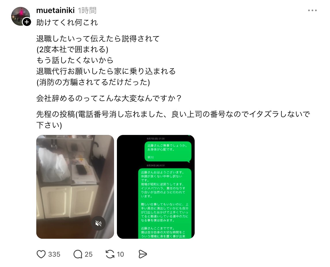 masanews3's tweet photo. 令和のパワハラ会社がヤバすぎた😱🦁

会社員さん、退職を申し出るも会社が全力で拒否
↓
最終手段として退職代行を利用
↓
すると会社がまさかの行動に！
なんと警察と消防を自宅に送り込み
強行突破でドアをこじ開ける事態に😱🦁 https://t.co/Syz5t5FE2r