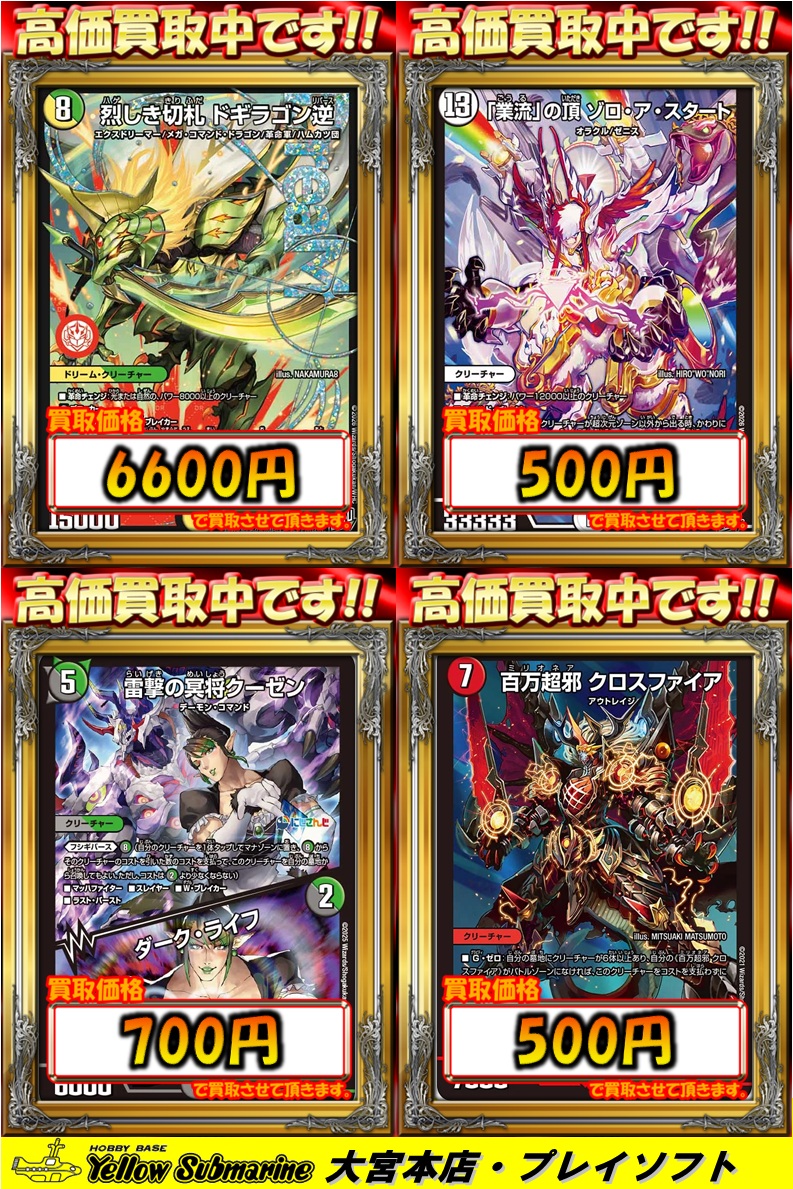 【早い者勝ち】【高騰中】まとめ売り 買取情報】#デュエルマスターズ デュエルマスターズのシングルカード