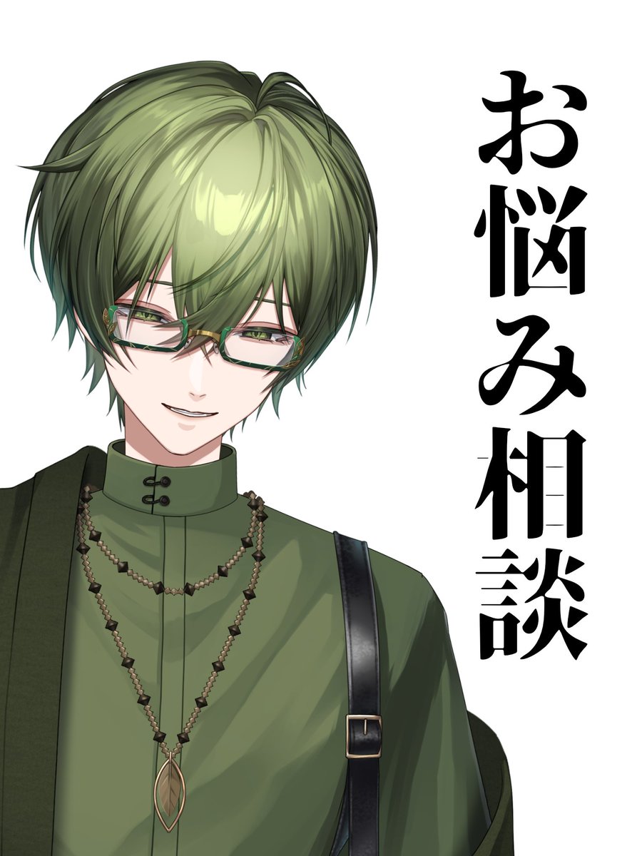 mite_i1's tweet photo. いつしか配信でしたいお悩み相談配信で使用するお悩みを募集します!!軽めでも重めでも、配信で使っていいよー!!ってやつだけお願いします👍

https://t.co/Ng82gS0P6q

お悩みなら一人いくつでもどうぞ!! https://t.co/YkIev6KqxN