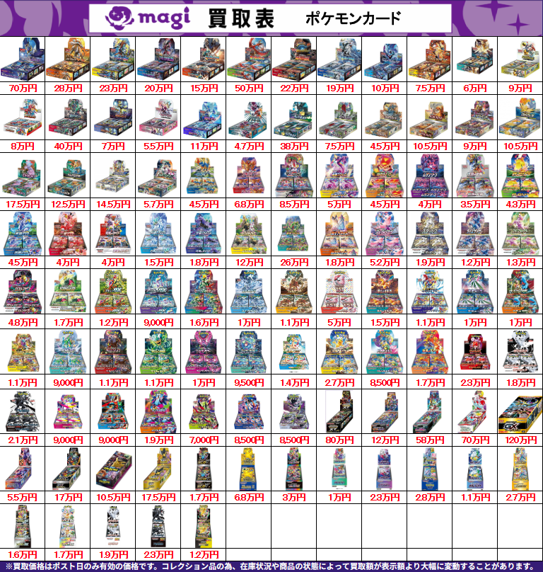 買取告知】 7/9(木)のポケモンカード買取表です‼ ✨ポケカ未開封BOX