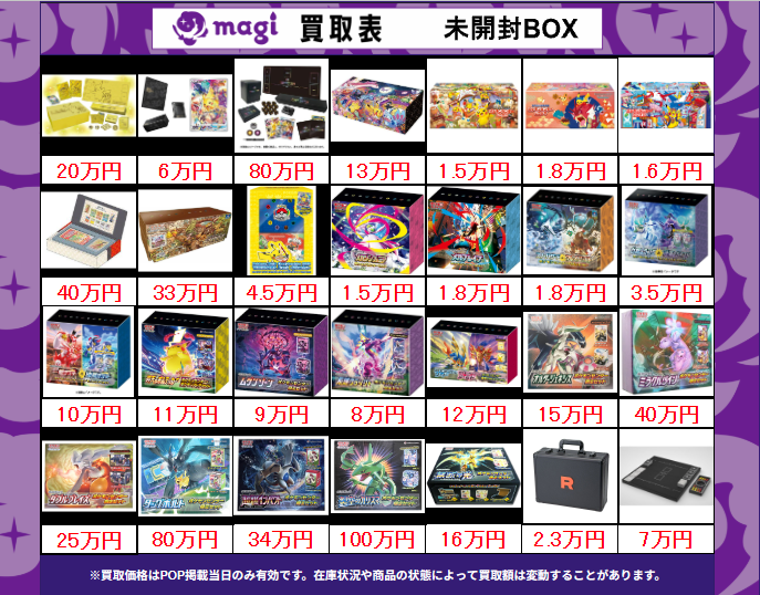 買取告知】 7/9(木)のポケモンカード買取表です‼ ✨ポケカ未開封BOX