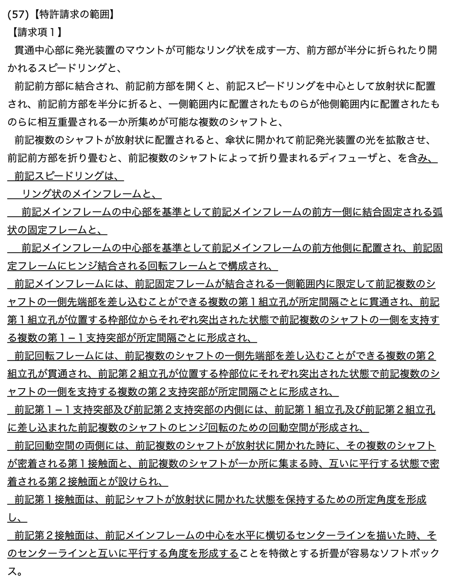 gg_ken_'s tweet photo. おそらく日本でも特許7235882号として登録されている特許(特許権者はSMDV CEOのキム ジョンソク氏)のことですかね
ざっと請求項1を見ただけですが、下線部(登録させるために出願時の請求項から補正した箇所)でかなり細かく構成を限定しているので、回避可能な要素はありそうですね https://t.co/4g54709Ufb