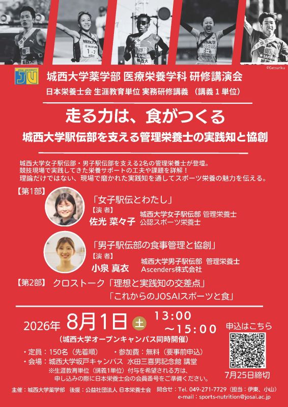 iryoueiyou's tweet photo. 8月1日（土）に「走る力は、食がつくる ― 城西大学駅伝部を支える管理栄養士の実践知と協創」を開催します【医療栄養学科】

https://t.co/Ui9iI4sN24 https://t.co/vyMQQnjhvO