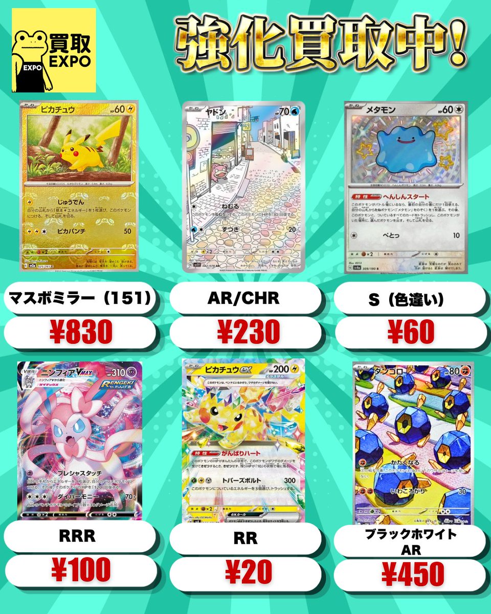 買取EXPO＠トレカ買取 on X: 