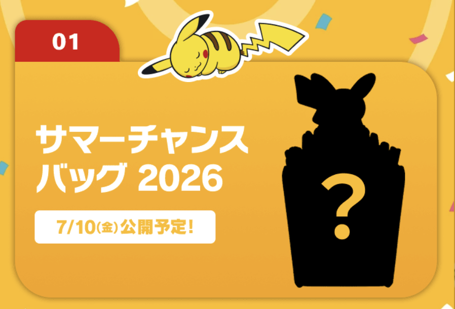 ポケモン30周年】 マクドナルド55周年とポケモン30周年を記念した