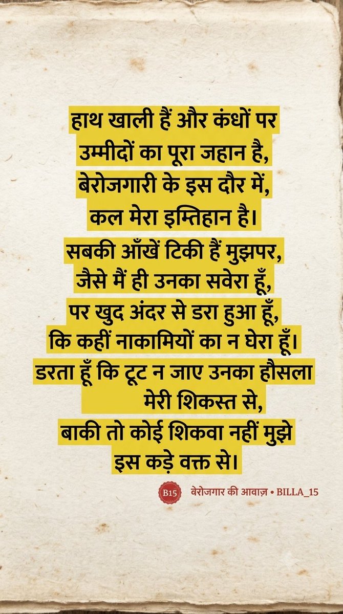 BILLA_15_'s tweet photo. हाथ खाली हैं और कंधों पर उम्मीदों का पूरा जहान है......... 
#BEROJGAAR #Still https://t.co/lEmUd6fEQe