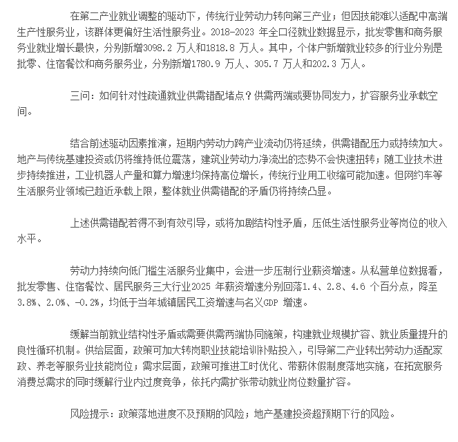 giantcutie666's tweet photo. 不知道是否受到高善文感召，感觉国内最近很多机构都在通过些报告冲塔😅

继世界银行之后，申银万国也出了一篇报告《就业去哪了？》

表示25年全国减少就业935万，其中第二产业（工业）减少700万，全是建筑业失业造成的😅

现在大量失业人员涌入低门槛行业当临时工，导致这些行业内卷严重收入下降，承载力已趋近上限

而国家大力发展的机器人和AI还会加速传统行业用工收缩

若再不出台政策提振内需，恐有超预期下行风险😳