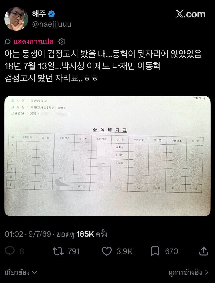 PhiJISUNG_TH's tweet photo. คุณ OP ได้ออกมาแชร์ว่าคนรู้จักของเธอ เคยสอบเทียบวุฒิการศึกษาระดับชั้นม.ปลาย (GED) เมื่อวันที่ 13 กรกฎาคม 2018 

ซึ่งในผังสอบที่เธอแชร์ก็ได้ปรากฏรายชื่อของ พัค จีซอง, ลี เจโน่, นา แจมิน และ ลี ดงฮยอก รวมอยู่ด้วยค่ะ 

© haejjjuuu

#จีซอง #JISUNG #지성 https://t.co/St4ePEE1Di