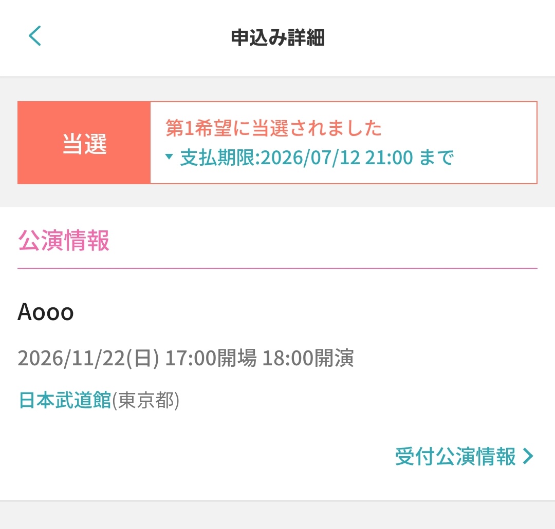 Sho__asobia's tweet photo. 武道館当たった！！！まじで嬉しい😭
モチベ誕生🥳🥳🥳
 #Aooo https://t.co/4mmIPrYVOR