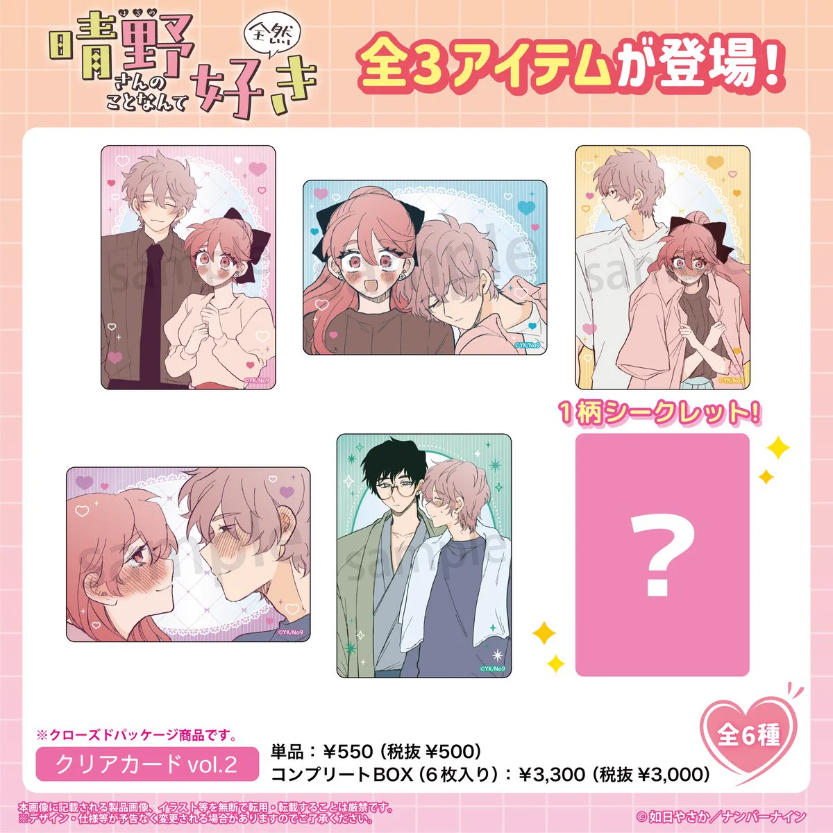 晴野さんのことなんて全然好き【公式】 (@harulove_PR) / X