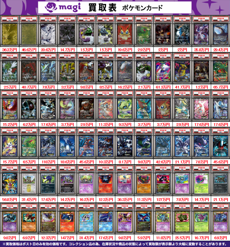 買取告知】 7/9(木)のポケモンカード買取表です‼ ✨ポケカPSA10鑑定品