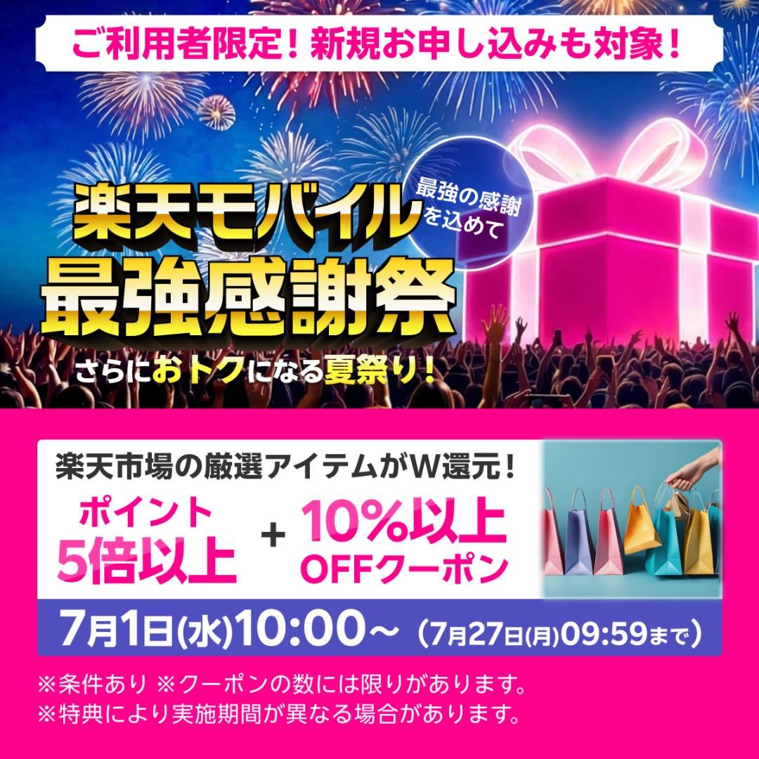 coco_coco_san's tweet photo. 🎁楽天モバイル最強感謝祭🎁
🚨始まってます🚨
楽天モバイルユーザーだけの特別な感謝祭✨
楽天市場でのお買い物がめちゃくちゃお得になるだけでなく、楽天トラベル✈️や楽天ビューティー💇‍♀️などのサービスもお得になります🉐
そ し て
なんと楽天モバイル新規お申し込みの方も対象🎉
楽天モバイルへのお申し込みをお考え中の皆様、今がチャンスです🥳
こちらのリンクから今すぐチェック✨→https://t.co/YxVwbnOGVC 

👉他社から乗り換え（MNP）なら14,000楽天ポイント✨
👉新規回線契約（DualSIM等）なら11,000楽天ポイント✨

💡まずはログインしてエントリー＆詳細確認！
申込は後でも🆗✨

✔ 2回線目・再契約OK
✔ データタイプ・Rakuten Turboも対象
✔乗り換えはdocomo/au/SoftBank/povo/ahamo/UQ/ワイモバからどこでもOK

⚠️早期解約するとポイント付与対象外になる場合があります
#格安SIM #スマホ料金 #固定費削減 #乗り換え #家計見直し