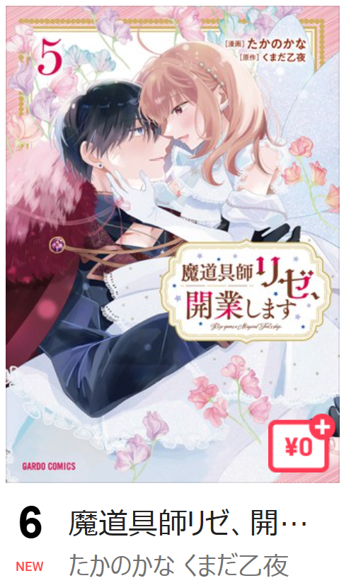 ╭━━━━━━━━━━━━━━━━╮ ✨#魔道具師リゼ ランキング2位