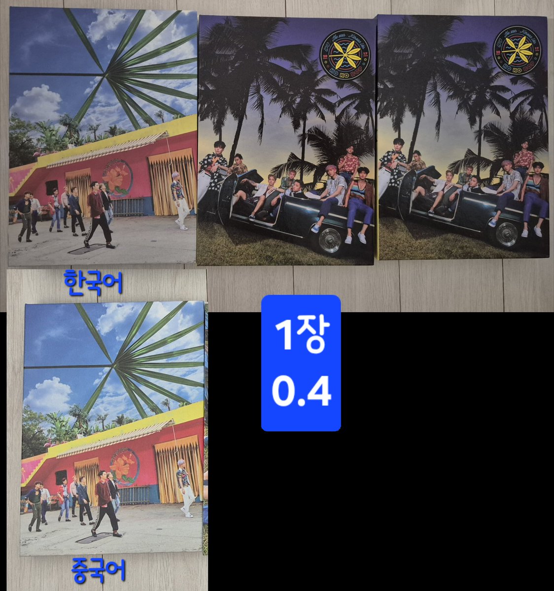 dodo_1248's tweet photo. 엑소 코코밥 앨범 엽서 포토카드 양도
WTS EXO KOKOBOP ALBUM POSTCARD PHOTOCARD

*배송비별도
*일부 하자있음

수호 백현 찬열 디오 카이 세훈 시우민 첸 포카 더워 erisell want to sell poca suho baekhyun chanyeol kyungsoo kai sehun xiumin chen the war pc https://t.co/WPdLU93FKU