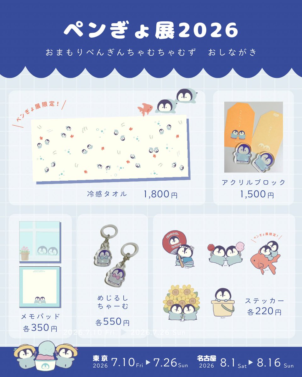 shomojimoji's tweet photo. 明日7/10から開催されるペンぎょ展の会場のお写真いただきました🐧

＊ 東京 ＊
7/10(金)〜7/26(日)
📍TODAYS GALLERY STUDIO.

＊ 名古屋 ＊
8/1(土)〜8/16(日)
📍TODAYS GALLERY https://t.co/KOQnvkj3AT

みなさまのご来場お待ちしてます🐧🐧

#ペンぎょ展2026 #ペンぎょ展 https://t.co/JqI3994fnM