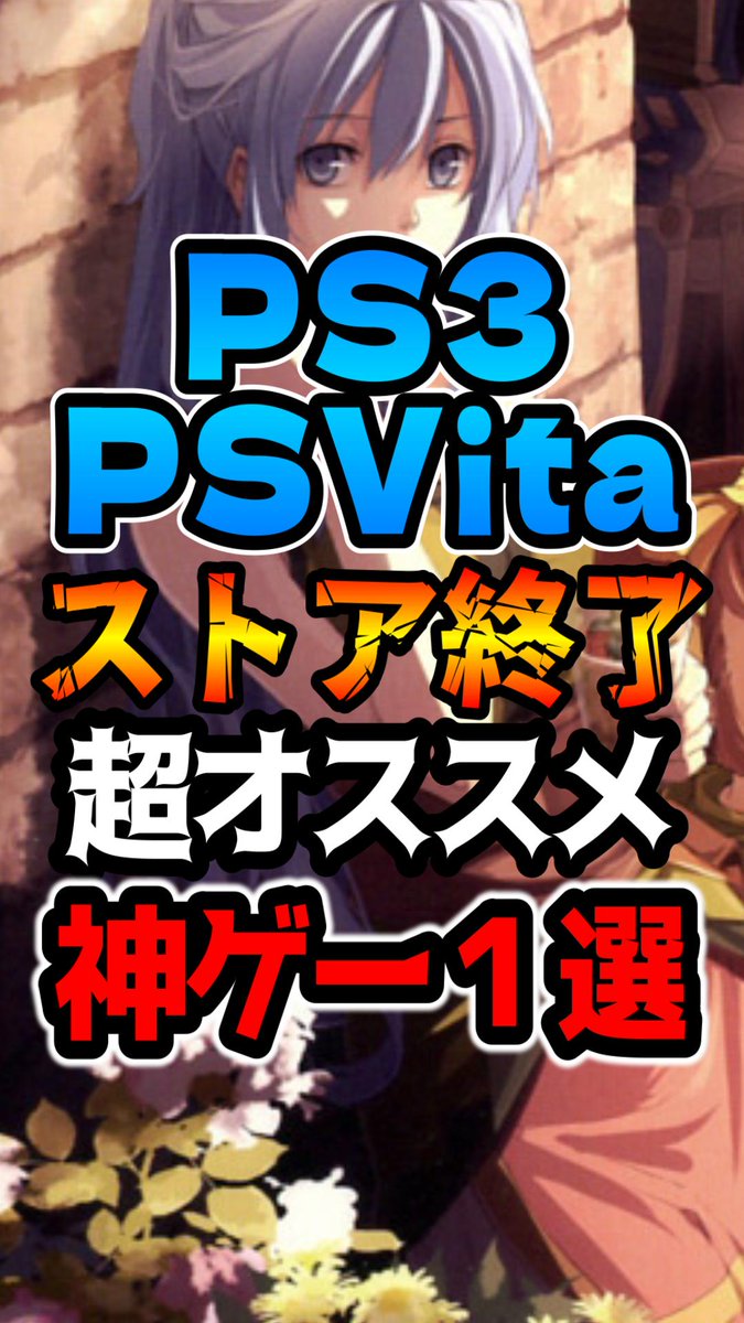 KIRYU_KOUTARO's tweet photo. ✨🌈ショート動画UPです♪🎮✨
今回の動画は

「PS3＆PSVitaストア終了前にガチおすすめしたい神ゲーはこれ！」

です♪
マジでめっちゃくちゃ面白い作品だから、みんなこの機会にぜひ遊んでみてー！！🥳💕

#PS3 #PSVita #PSstore #神ゲー #ファルコム
https://t.co/4r38qdGEMW https://t.co/yHWwLkDEHh