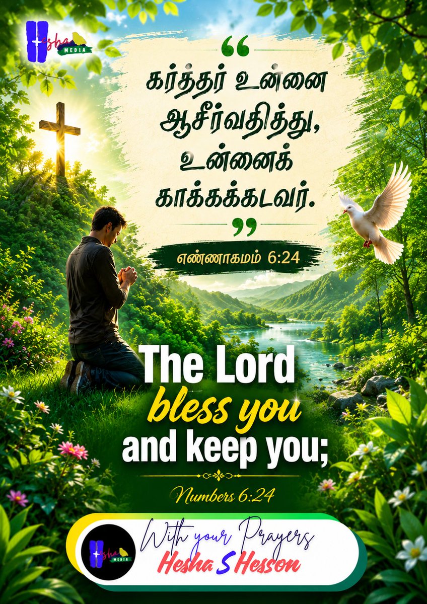 mothertolove's tweet photo. கர்த்தர் உன்னை ஆசீர்வதித்து, உன்னைக் காக்கக்கடவர். 
எண்ணாகமம் 6:24

The Lord bless you
and keep you; Numbers  6: 24 https://t.co/xfqpaVcYAl