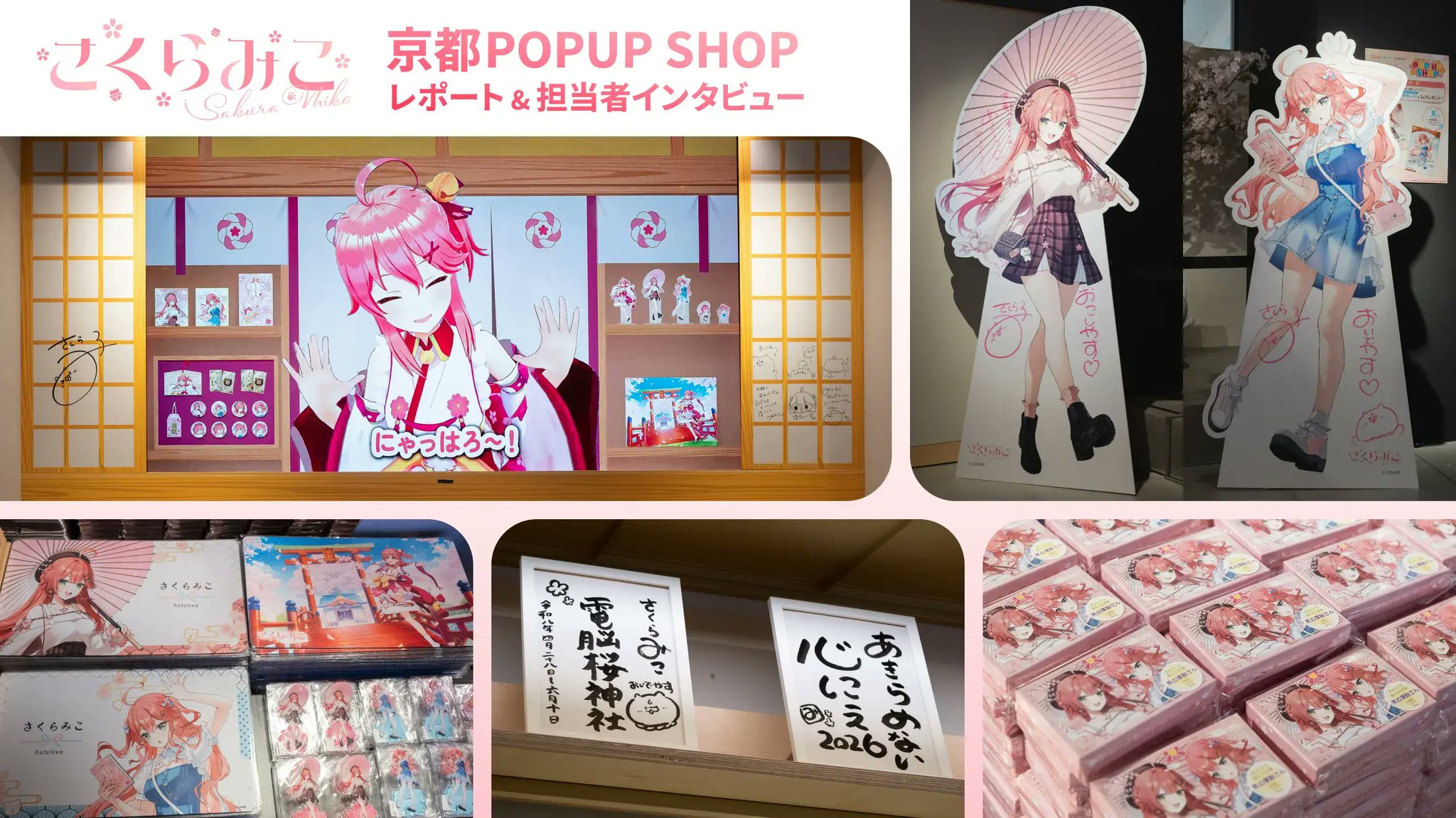 さくらみこ 京都ＩＰ書店　グッズセット カバー株式会社 on X: 