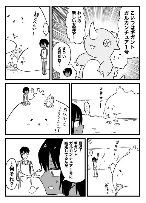 シーマン様 まとめ依頼分 5/6） | 魔木 さんのマンガ | ツイコミ(仮)