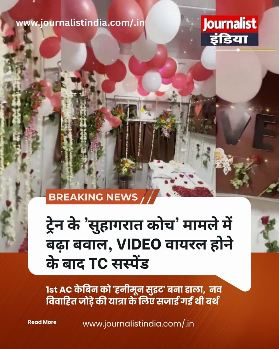Journalistco's tweet photo. गुलाब, गुब्बारे और 'I Love You'... ट्रेन का 1st AC बना 'हनीमून सुइट', वीडियो वायरल होते ही TTE सस्पेंड
#IndianRailways #RailwayNews #ViralVideo #TTE #FirstAC #Jalna #NandedExpress #BreakingNews #JournalistIndia https://t.co/Af68OoKVw5