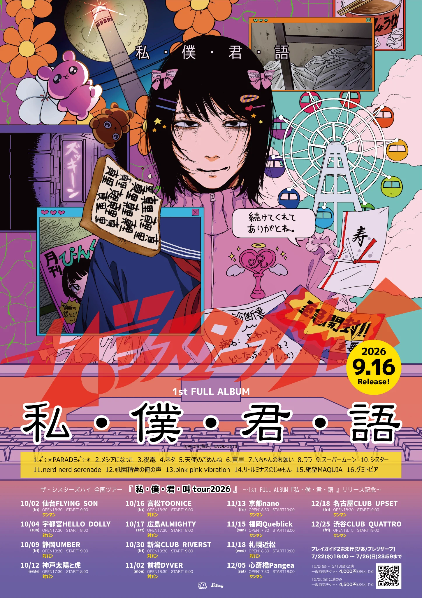 圭人くんページ ザ・シスターズハイ on X: 