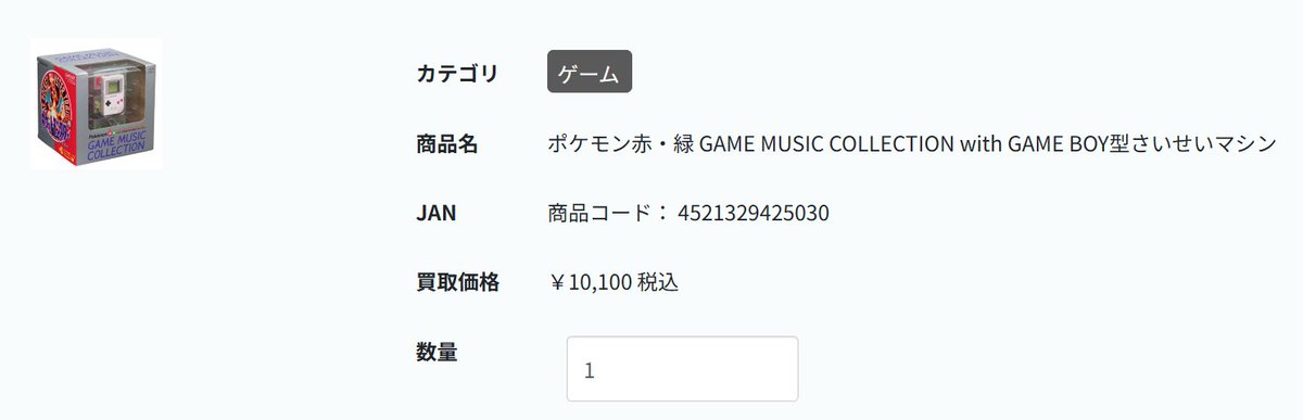 Top1_Offer's tweet photo. 7/9　買取強化

ポケモン赤・緑 GAME MUSIC COLLECTION with GAME BOY型さいせいマシン
買取価格  ￥10,100 

https://t.co/uNmRo9pUBi
大量大歓迎！大量大歓迎！      
他社の価格持ち込み相談ください。      
#TopOffer
＃ポケモン https://t.co/rSQJPQVrzz