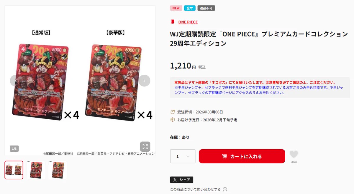 ワンピースカードゲーム速報 - 抽選 再販予約通知 on X: 