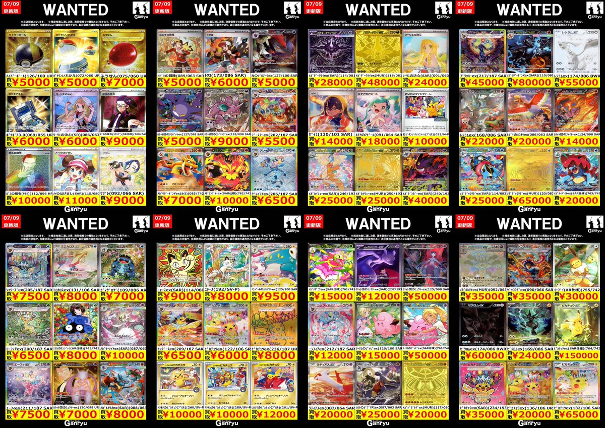 🔼🔼🔼🔼🔼🔼🔼🔼 #ポケモンカードゲーム WANTED買取更新しました!! ※7