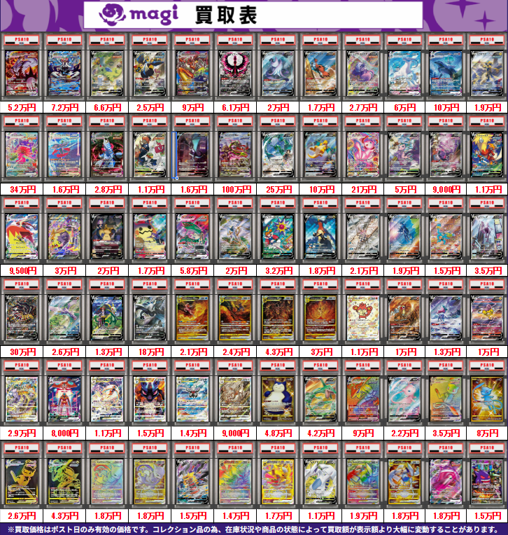 【総額5万】ポケカV GX まとめ売り magi大阪日本橋店【カードショップ】 on X: 