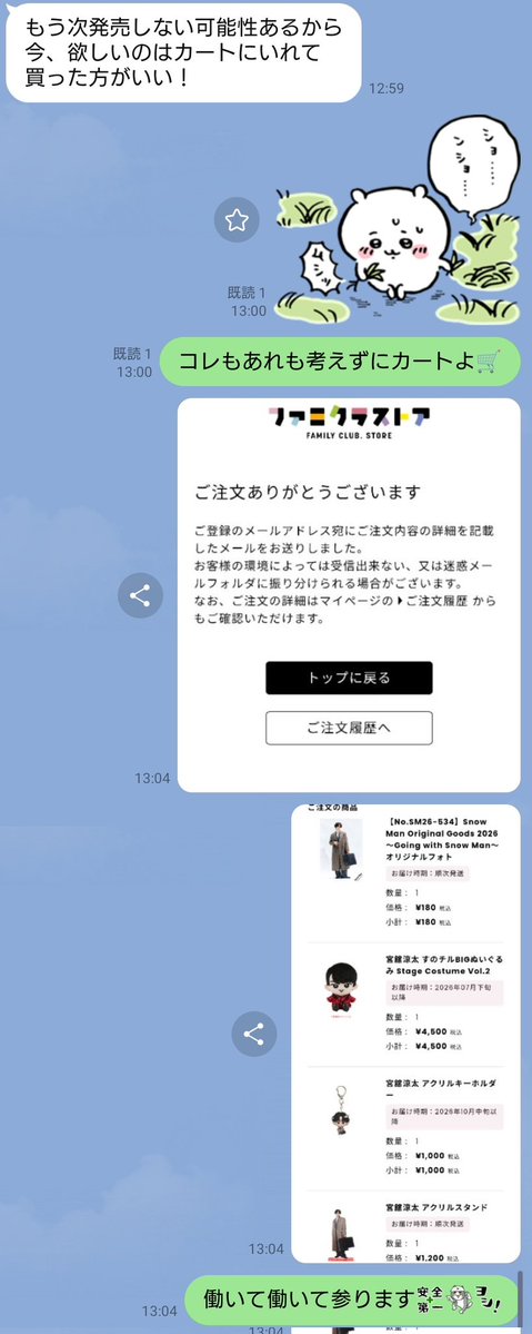 868star's tweet photo. グッズをゆっくり吟味してたらどんどん予約と発送期間が延びるから推しは即カートへ。スノ担先輩の妹の助言ありがとうね😊笑 https://t.co/AwvmmEoL9j