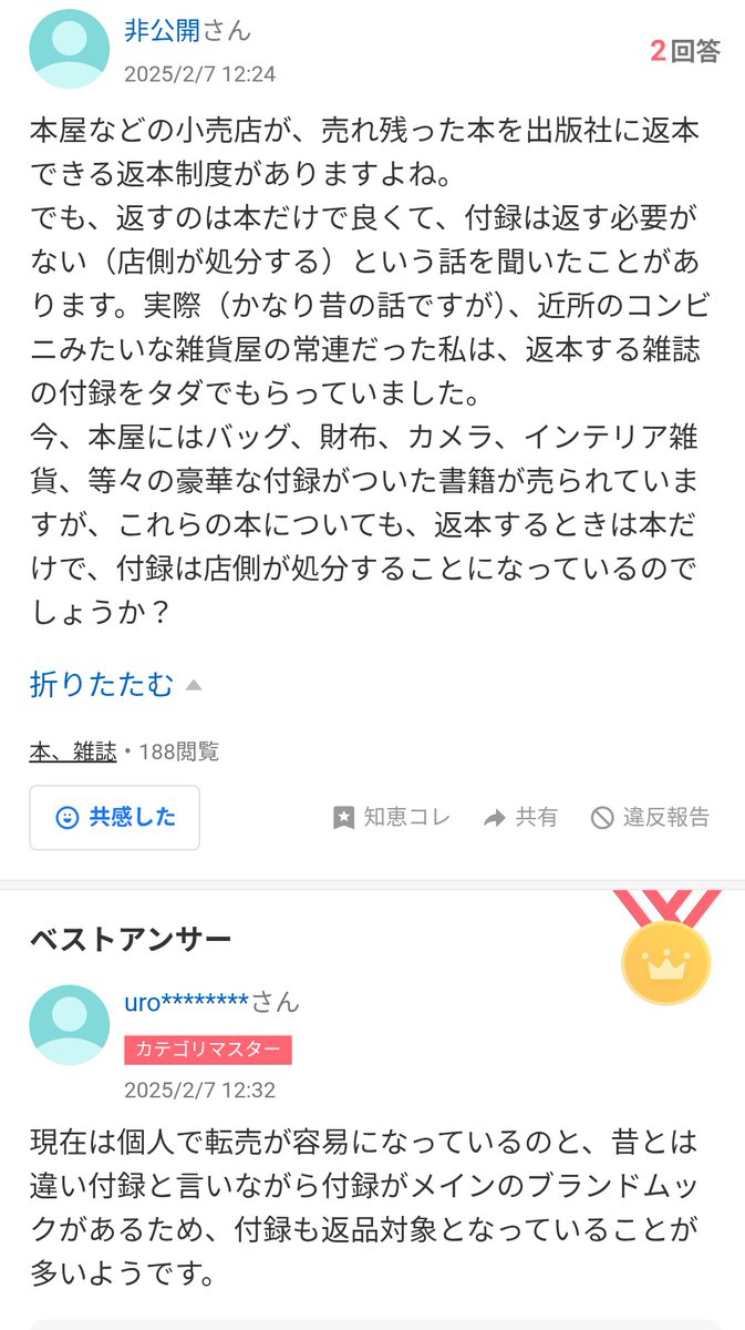 ysbsyu's tweet photo. 返本時の付録の扱いについてググりだしたら面白
ああ近年はメルカリに横流しとかがあるからやってないかなと思いきや、全然今年の知恵袋にあるし(雑誌目当てで買って付録いらんくて売るのは分かるもんな)
https://t.co/OnNDZ8DFWj https://t.co/5m33swBloD