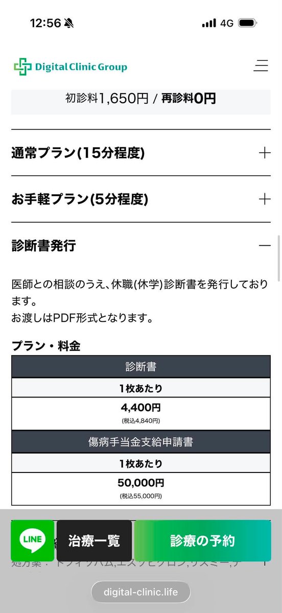 masashiomuro's tweet photo. ちょっと職業倫理上看過できない事例なのでシェア。初診のハードルを下げて傷病手当金発行で５万円（！！）をとるビジネスモデル。メンタル疾患で判断力が低下している時にこれを最後まで読み理解し受診する方が何割いるのでしょうか。

現在精神科の初診の取りにくさが社会問題化しています。初診は１時間かかりますが、再診を数人診察した方が時間単価は高いので経営上は初診をとらない方が得だからです。ただ診断書がないと休職もできないし傷病手当金も申請できないのでコンビニクリニック受診してしまうのもある程度仕方がない側面もあります。

しかし本例はいくらなんでもエクストリーム過ぎませんか？
