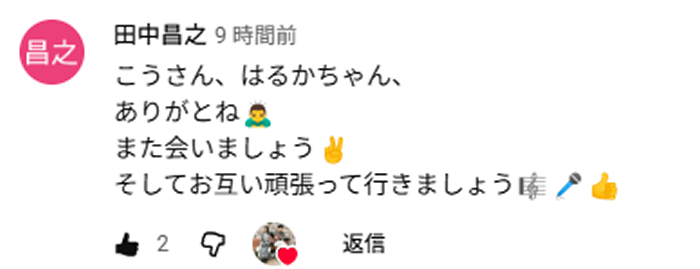 田中昌之さんからコメント頂いて、本当に嬉しくて外で跳ねました