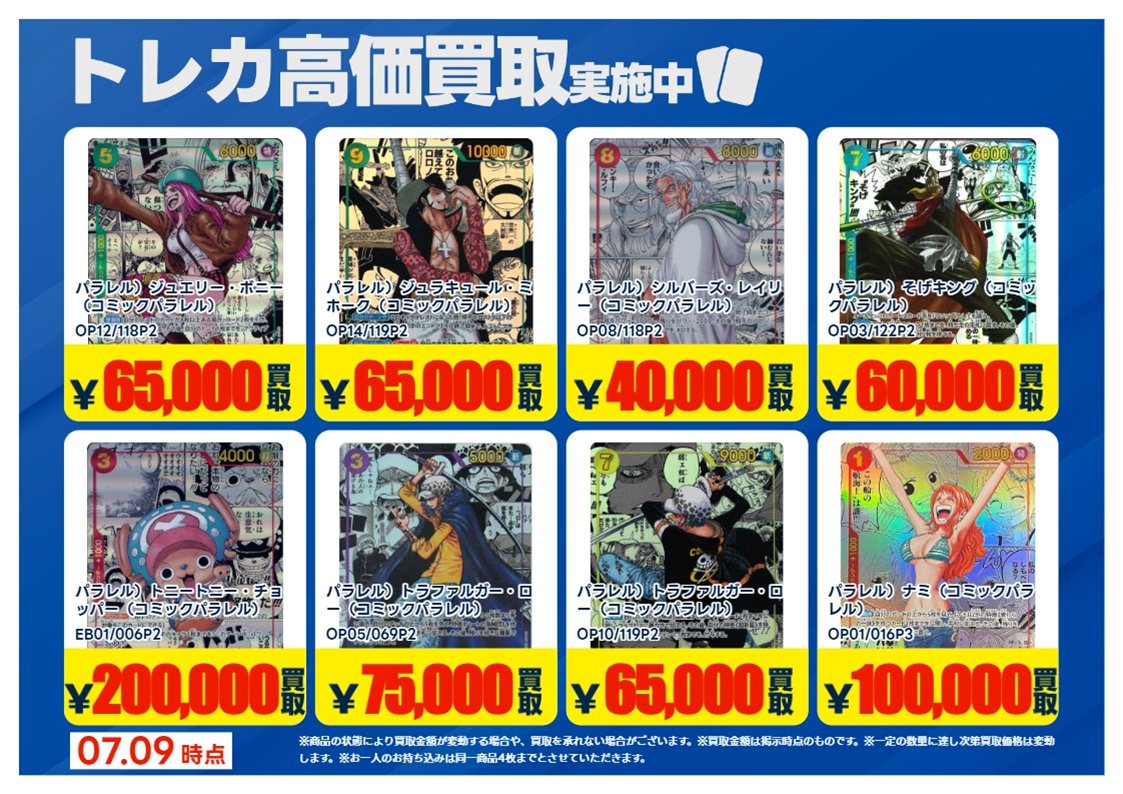 💰7/9更新 #トレカ 高価買取情報💰 「ワンピースカードゲーム」③ ※美