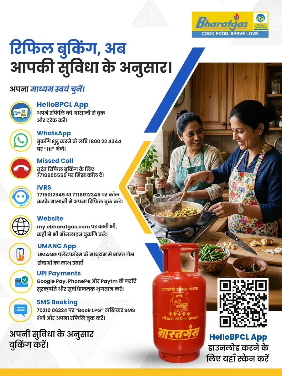 udaipurlpg85345's tweet photo. भारतगैस रिफिल बुकिंग को आसान और सुलभ बनाता है—HelloBPCL App, WhatsApp, IVRS, UMANG, SMS, वेबसाइट और UPI भुगतान के माध्यम से। क्योंकि सुविधा हमेशा आपकी पहुंच में होनी चाहिए।

@BPCLimited @BPCLLPG @PetroleumMin @HardeepSPuri @Secretary_MoPNG
#Bharatgas https://t.co/r0RBPJ5ZsA
