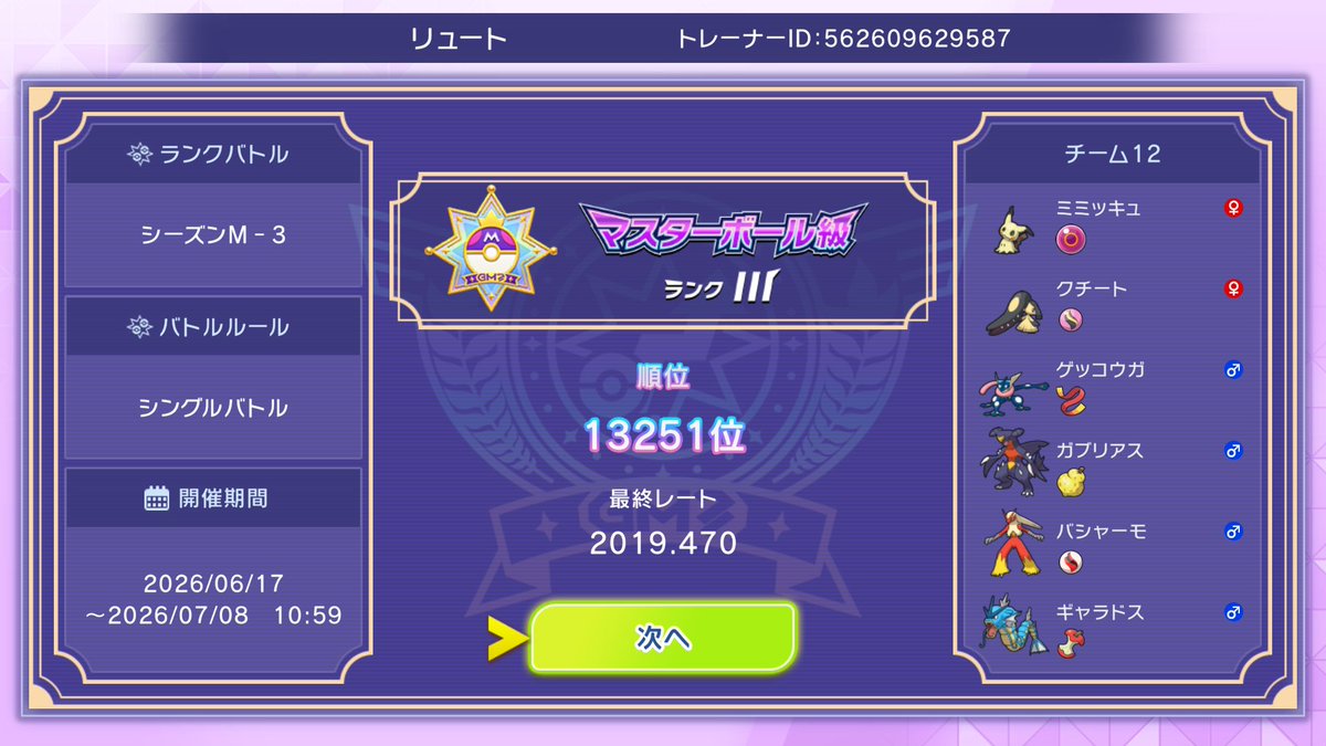 Lyute_poke's tweet photo. 悔しい…
もっと勝てるように頑張ろう

#NintendoSwitch #ポケモンチャンピオンズ #ポケチャン https://t.co/newCoyESxn