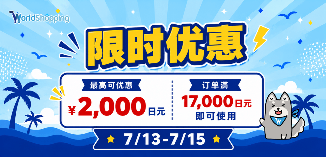 kenkoweb's tweet photo. 📢 限时活动:7月13日至7月15日!
海外购物者限定,最高可立减2,000日元! 🛍️🌎
优惠券数量有限,用完即止!🏃💨
把握机会,以超值价格购买您最喜爱的日本商品!
更多商品欢迎前往 Kenko Tokina 在线商城选购👇
🔗https://t.co/23kWYA2cDl
#worldshoppingjp #worldshopping #优惠券 https://t.co/YynNLz7M5z