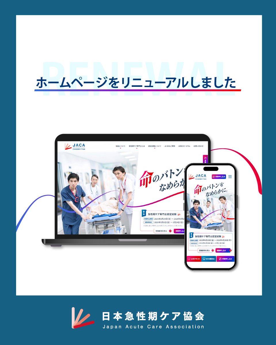 急性期ケア専門士【公式】 (@jaca2022_jp) / Posts / X