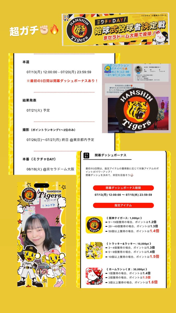 mtwiterer's tweet photo. ミクチャ超ガチ🐯⚾️📣
7/13(月) 12:00- 07/20(月) 23:59:59〆
https://t.co/bnZiHVpDOT

特典盛り沢山✨️✨️
阪神愛は負けません！！
絶対1位へ🥇🔥( '-' 🔥 )ﾎﾉｵﾁｬﾝ

皆さん私に力を貸してください🙇‍♀️🙇‍♀️

意気込みはALTへ
 #阪神タイガース  #始球式 https://t.co/ZUxbkimu0H