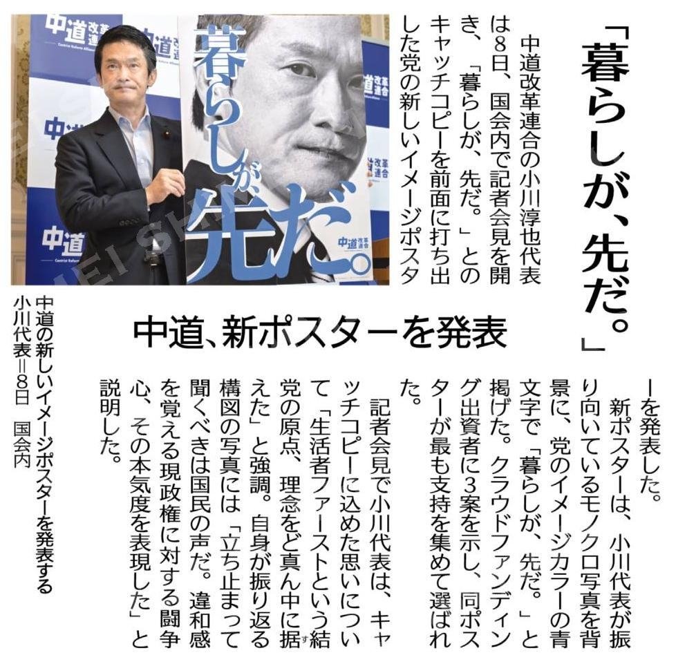 y_hiroshi_1209's tweet photo. 「暮らしが、先だ。」／中道、新ポスターを発表 #公明新聞電子版 2026年07月09日付 https://t.co/ULcVuouvba https://t.co/8zV9V2rGuu
